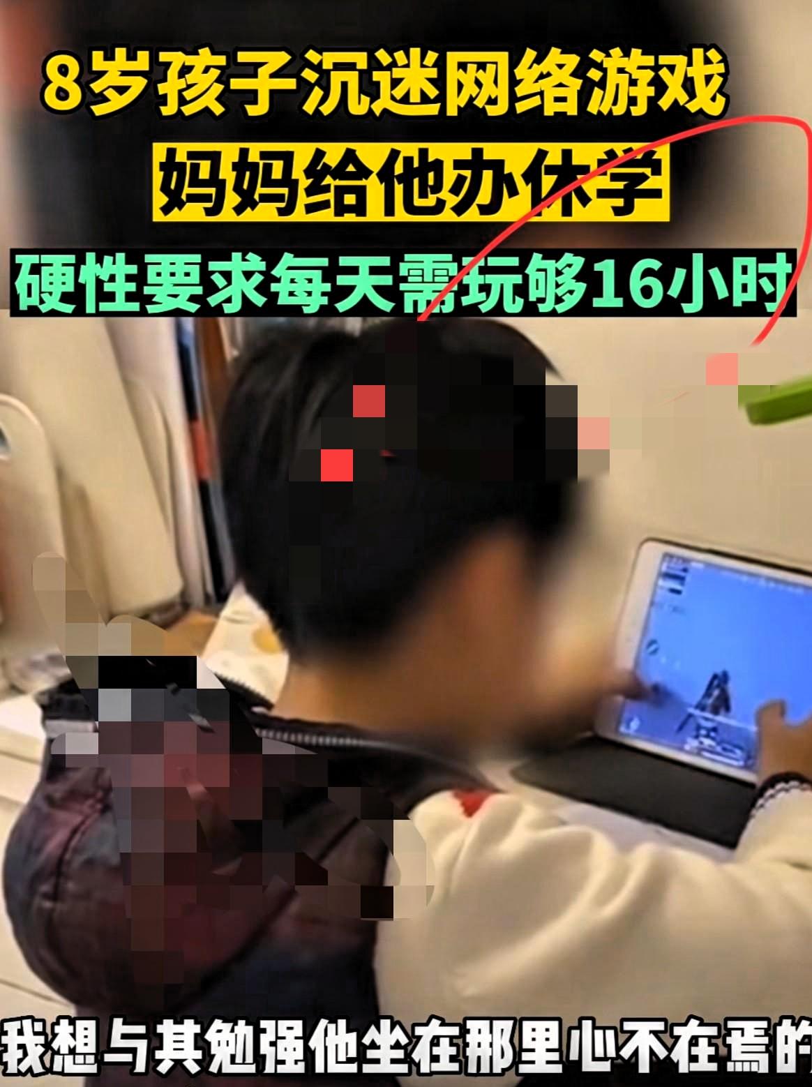 武汉这对家长的操作，简直刷新认知！8岁娃沉迷游戏，不疏导反而休学一周，硬逼孩子连