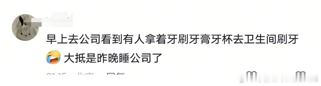 感觉现在完全没有上下班的界限