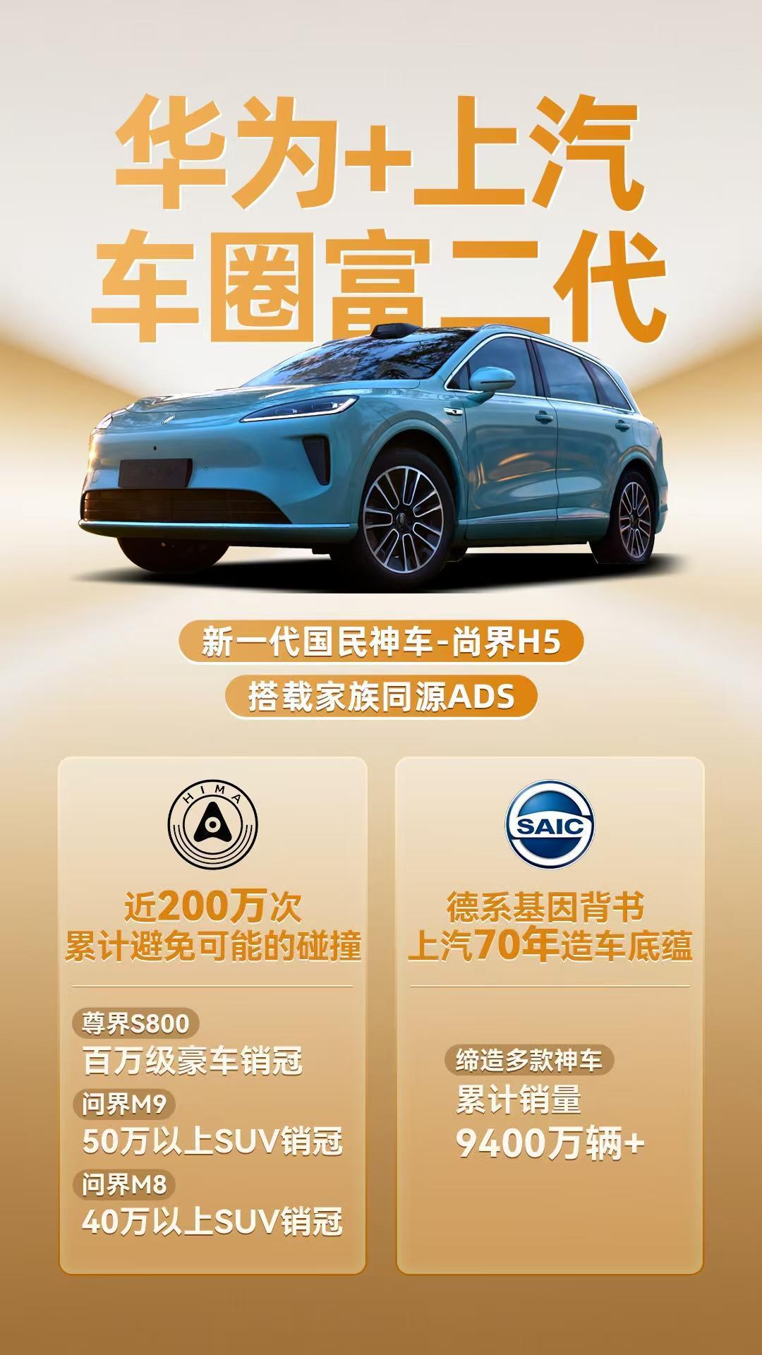今天，尚界H5正式开启预订。余承东称这款定位智慧生活SUV的车型，凭借“无短板”