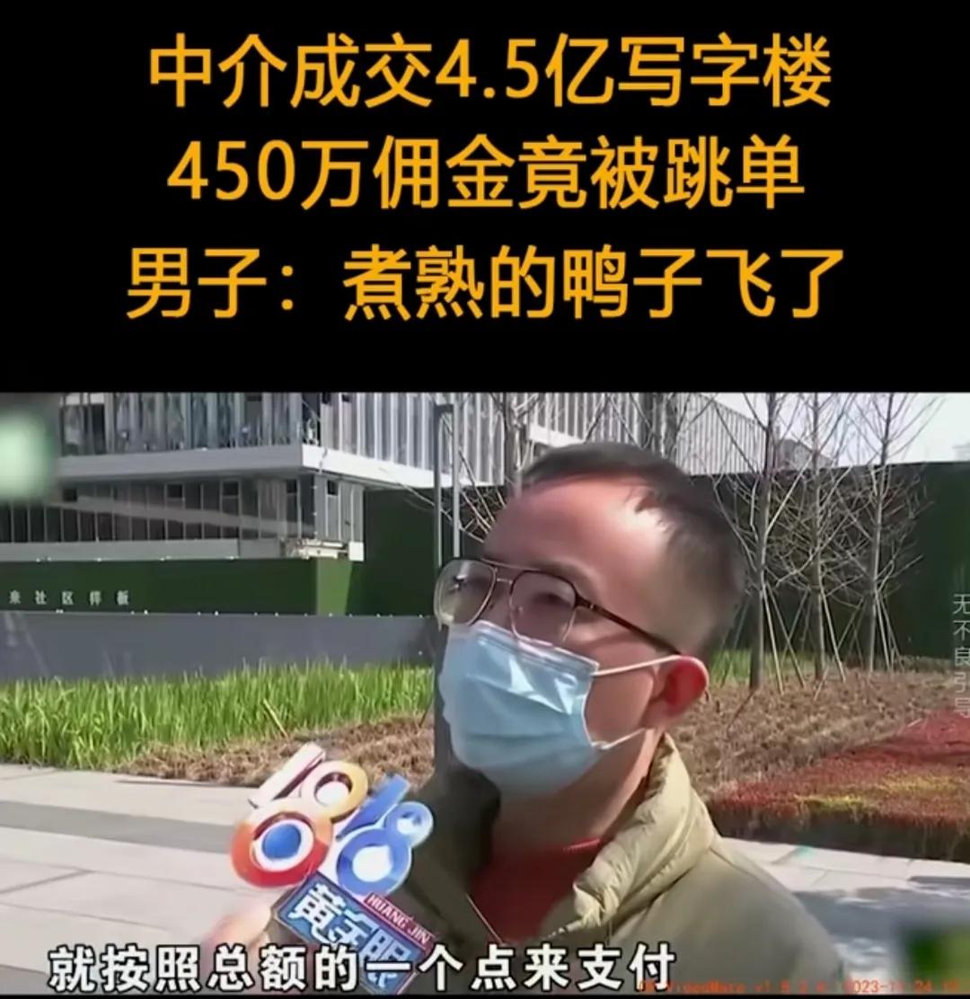 浙江杭州，男子卖出一栋价值4亿5000万的写字楼，按照1%收取佣金，光佣金就能拿
