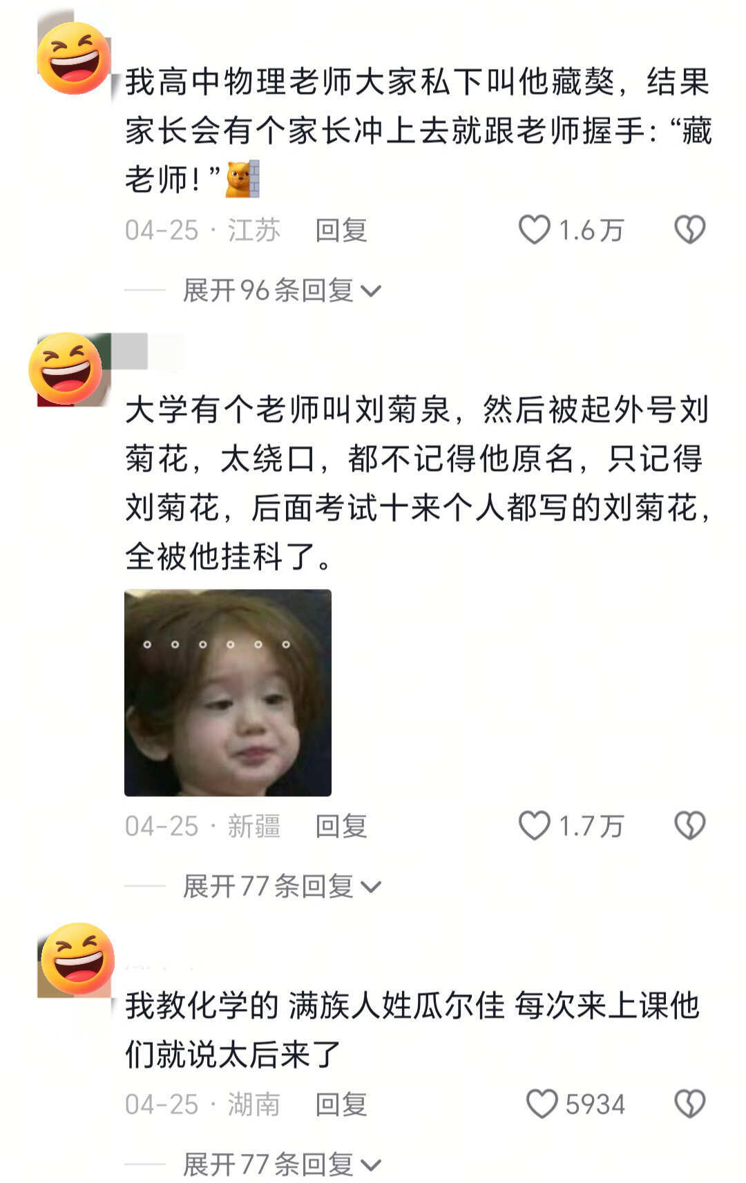 当学生的时候被取外号就算了没想到当了老师还被取外号