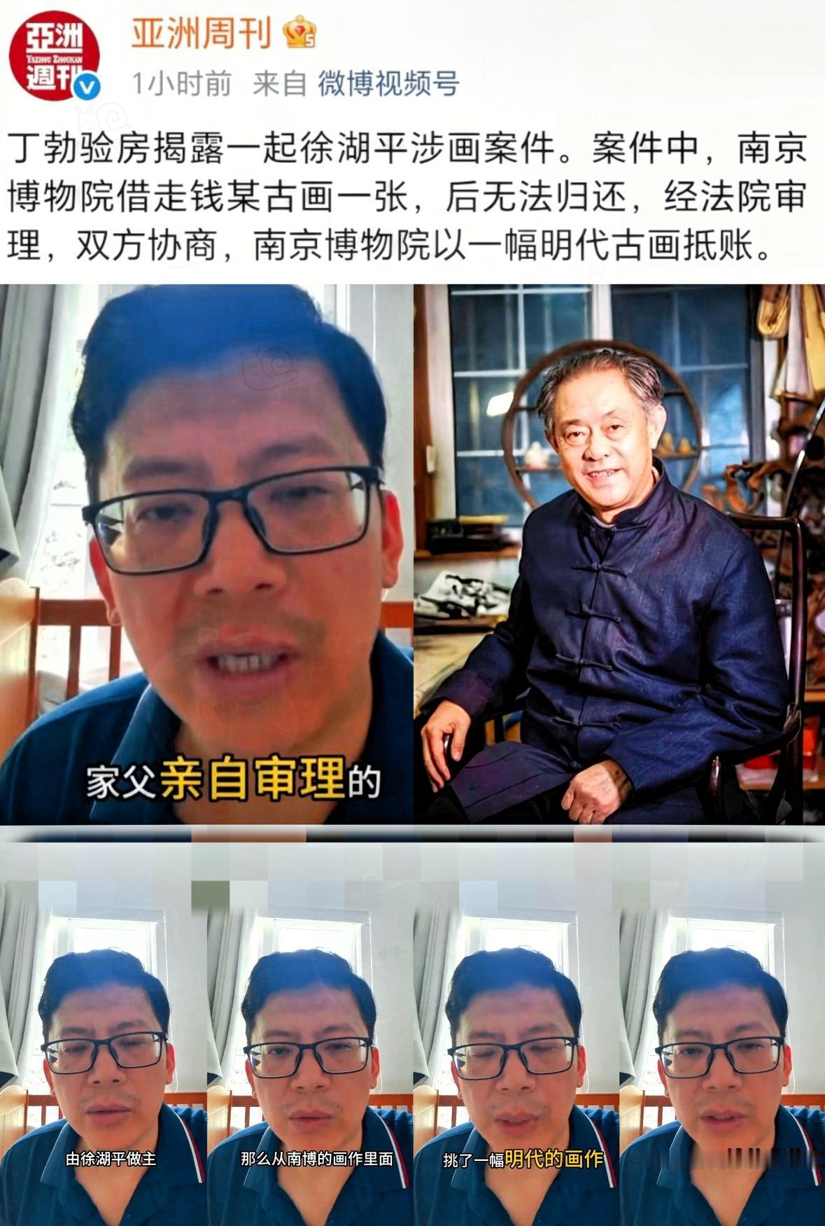 徐湖平没想到，又冒出一个丁渤来指证他的罪行！当年钱某起诉南博，是丁渤的父亲主