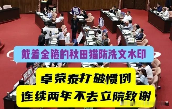 卓荣泰确实没把韩国瑜放眼里！连惯例都打破，卓荣泰已连续二度缺席民意机构感谢致意，