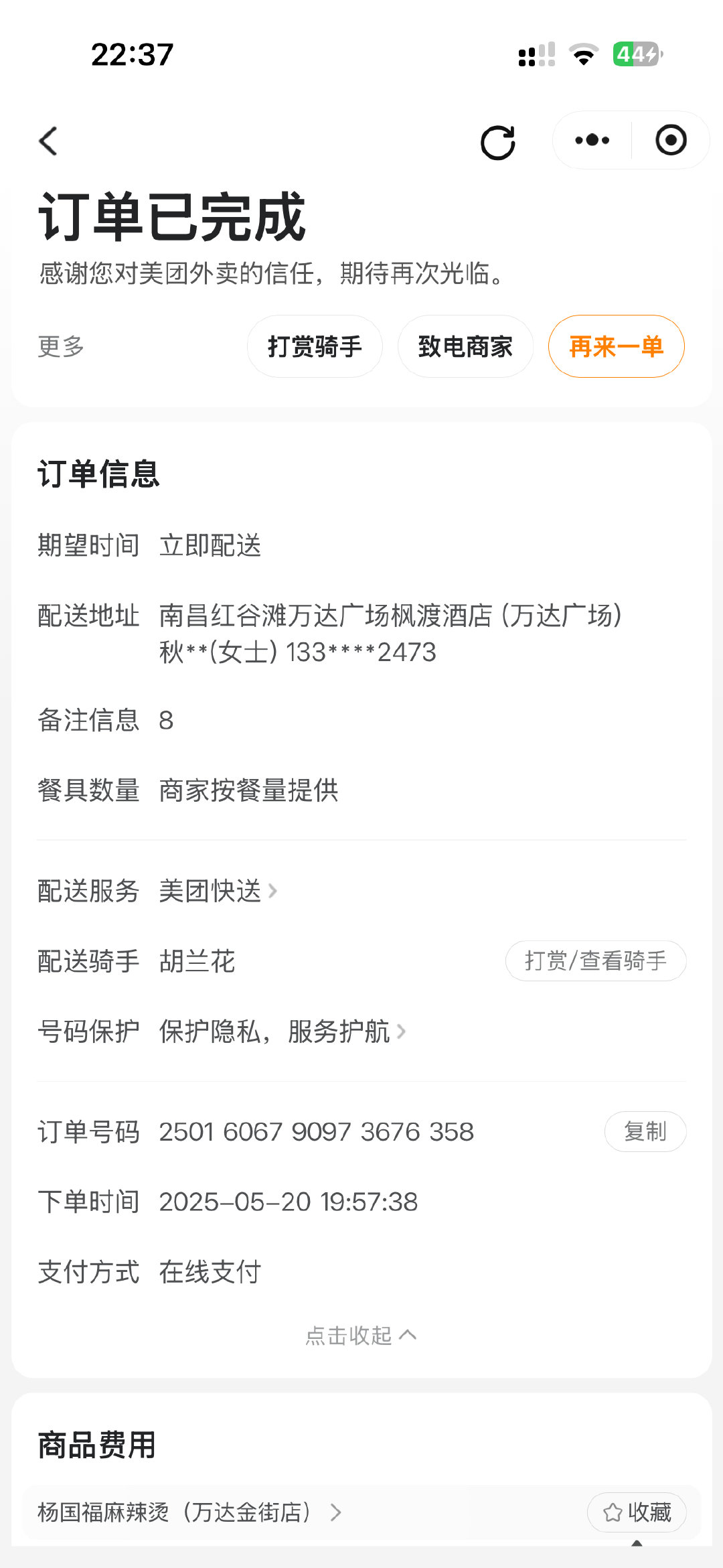 我的发我那天根本不在南昌啊​