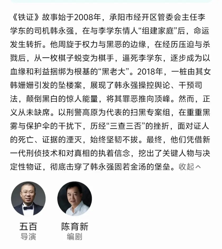 《铁证》简介出品放是不是有点太强大了