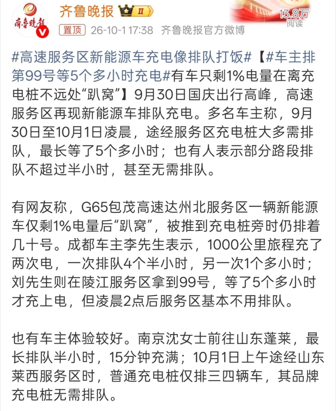 高速服务区新能源车充电像排队打饭再次证明了比亚迪发力闪充的前瞻性。​​​
