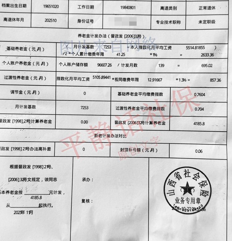 山西养老金！山西省的核定表在网上并不多见，因此对山西的计算方法并不熟悉，仔细看