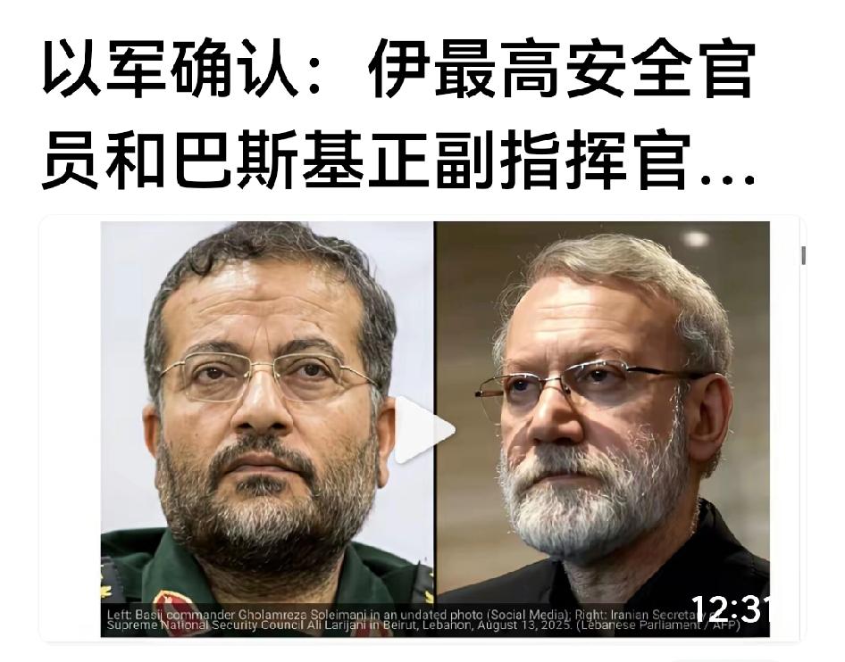以色列🇮🇱己经确认，伊朗就没必要再遮遮掩掩了！一个拉里贾尼倒下了，千千万