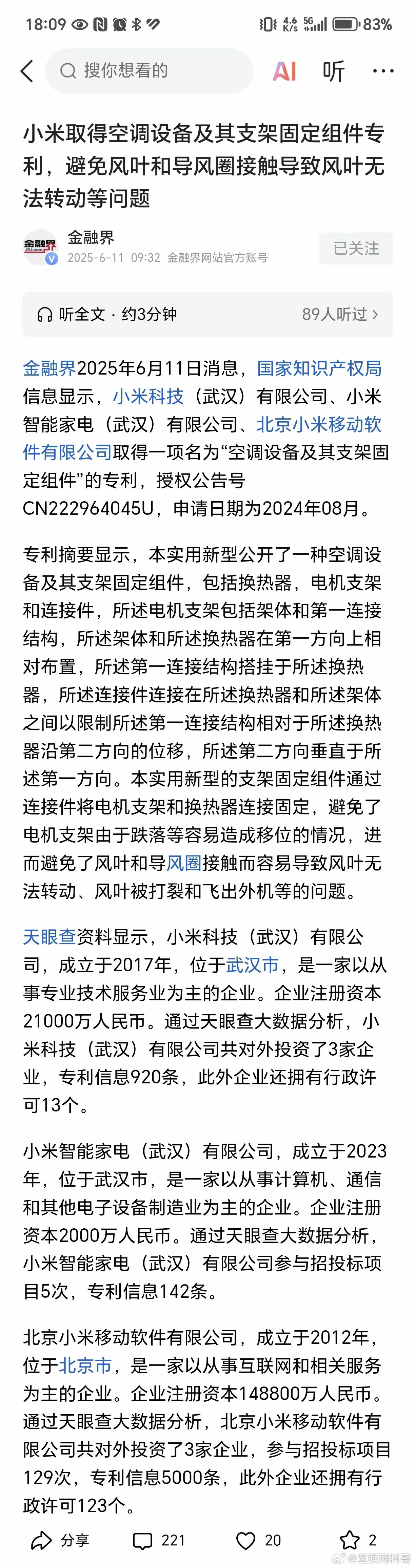 卧槽，小米自研技术就是牛批！小米再申请技术专利！看了下，挺实用的，空调行业的难题