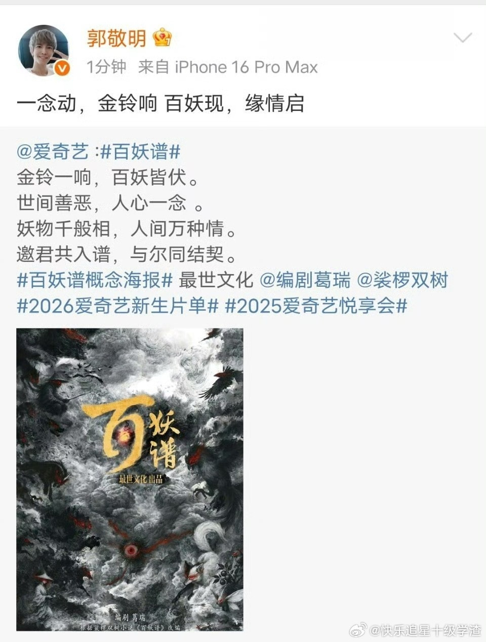 郭敬明要拍百妖谱了猜猜哪些角色爆改男男​​​