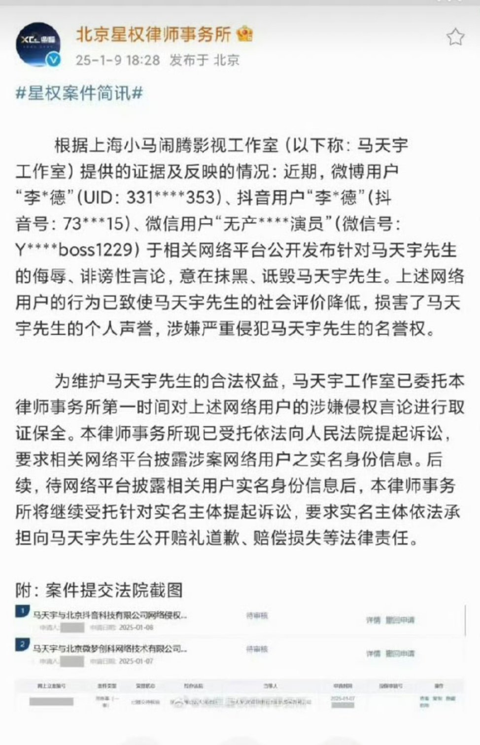 终于有一个不是以告素人网友来收尾的瓜了👏马天宇告了李明德！而且还是全平台，连微