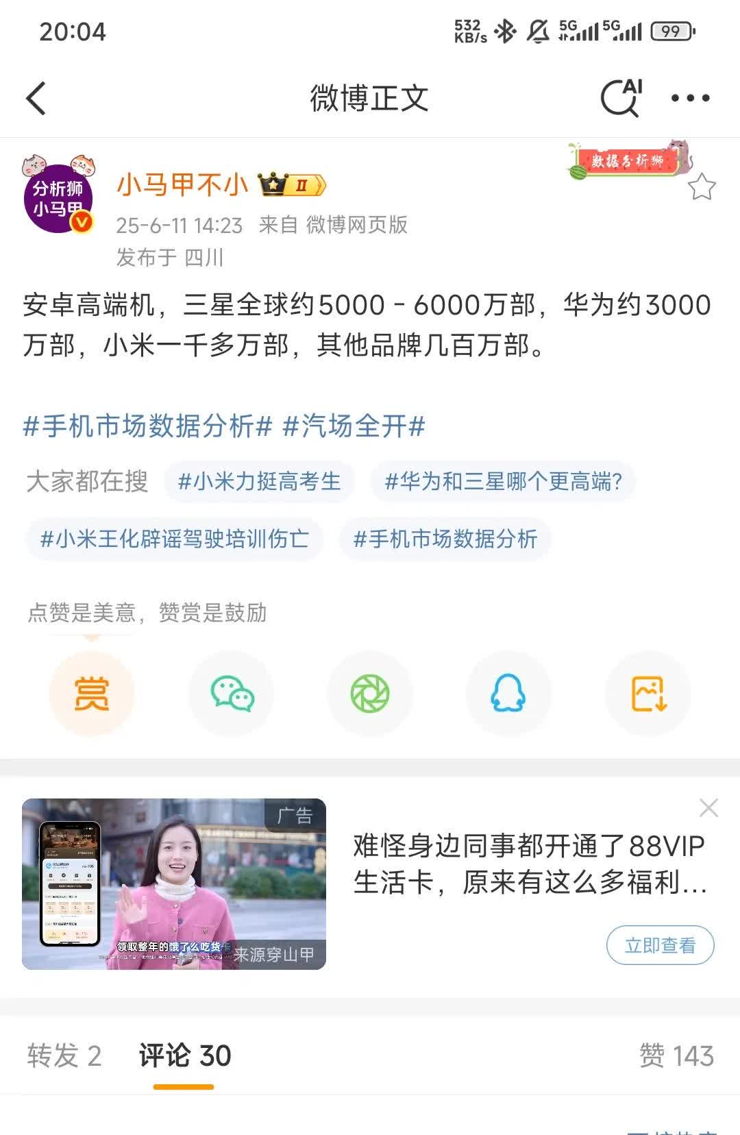 国产高端手机还是华为扛把子，华为高端手机销量3000多万台，第二是小米全球销量1