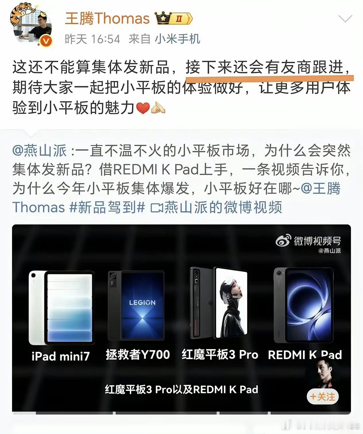 小尺寸平板不是iPadmini带动的吗？[笑着哭]​​​