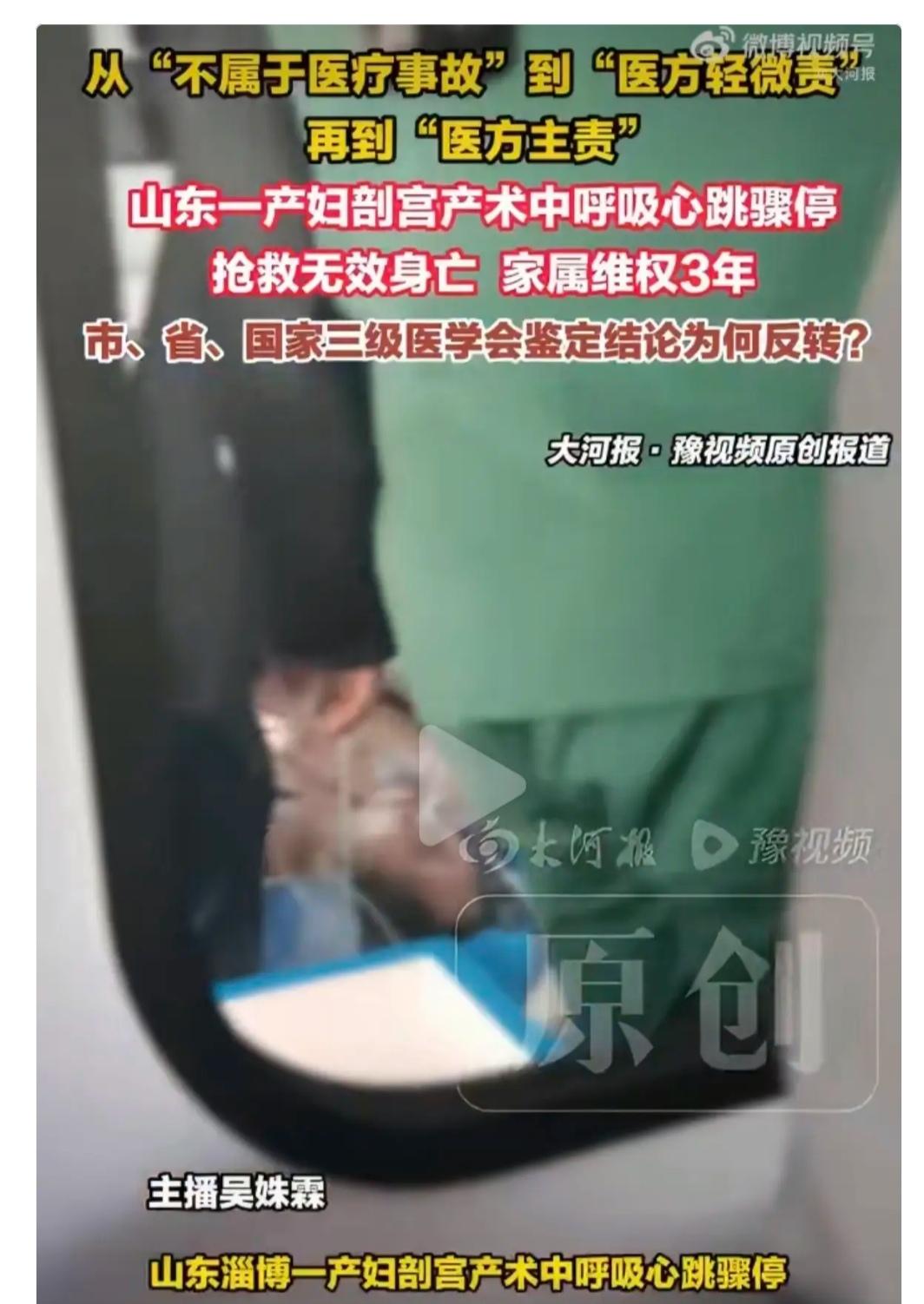 山东女人生孩子，剖腹产，出现意外，孩子大人都没有了。那么家属和医生闹得不可开