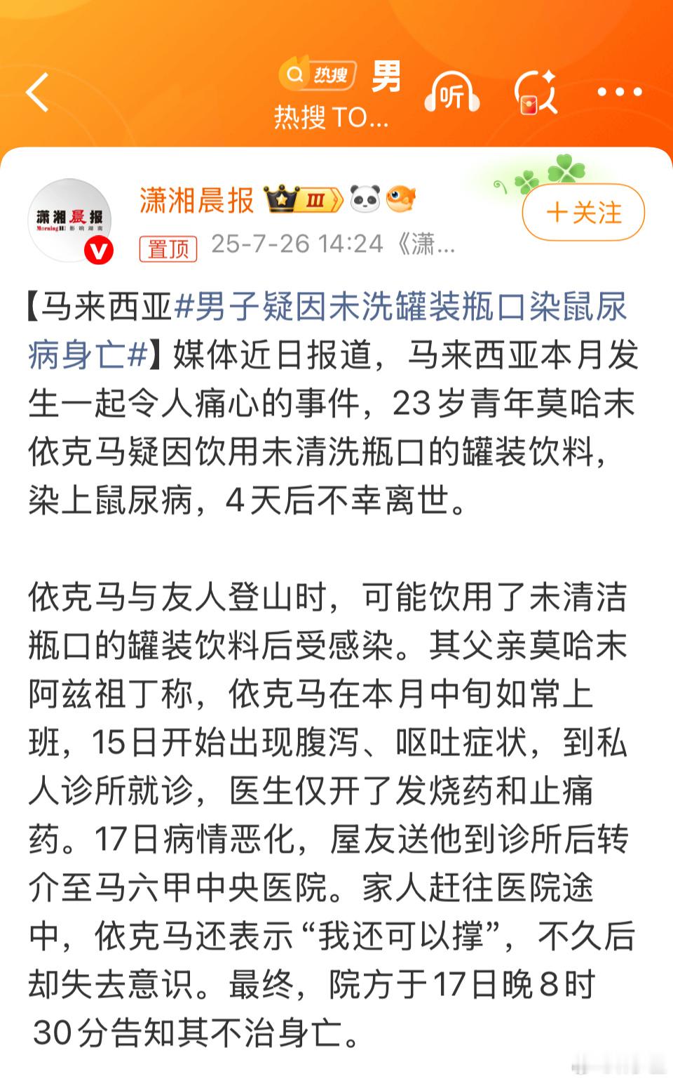 鼠尿病鼠尿病的病原体是钩端螺旋体。它存在于被感染动物的尿液中，尤其是老鼠，所以，