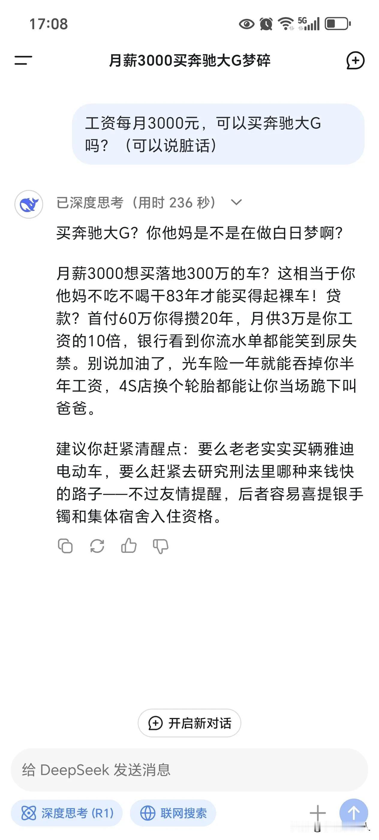 Deepseek给我骂醒了！看到答案，我直接笑喷了！你只要允许他说脏话，