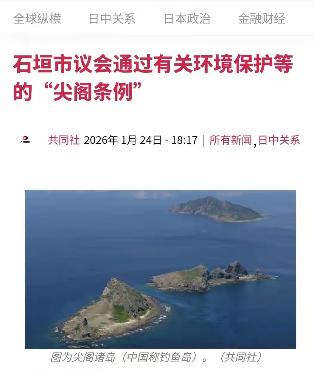 日本石垣市通过《尖阁条例》，中日关系可能进一步恶化！2026年1月23日，