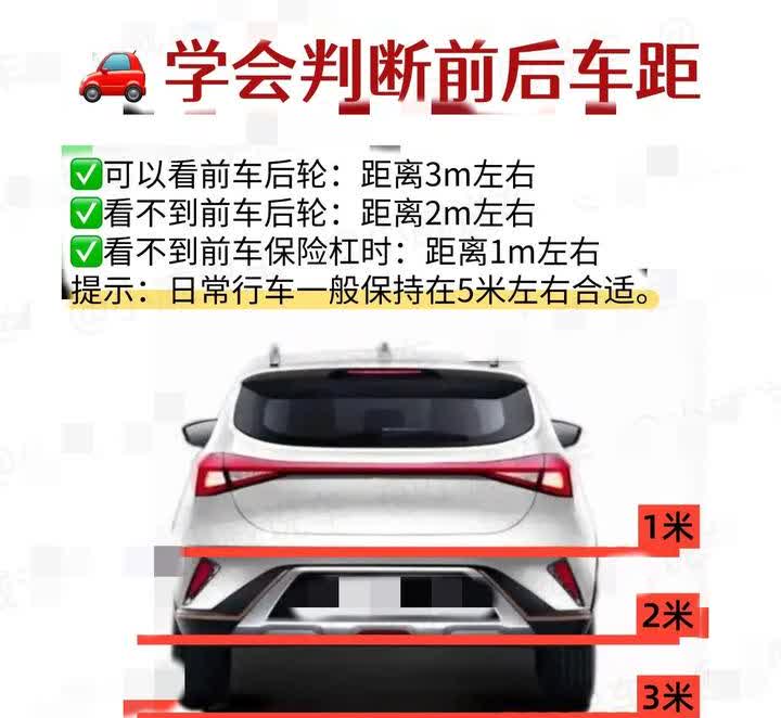逼自己看完，你开车会很牛！判断车距技巧新手开车最怕什么？不是油门踩重了，
