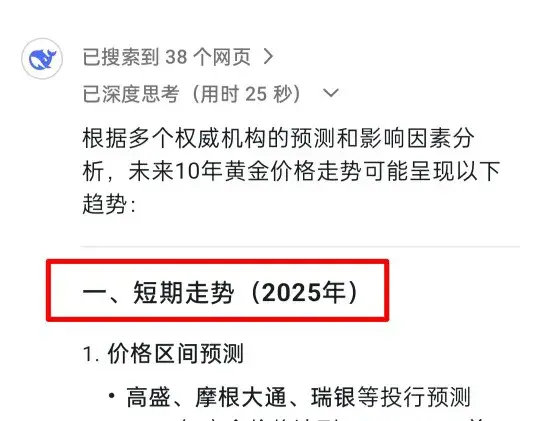 DeepSeek预测:未来10年黄金价格走向,普通人务必要抓住这次机会