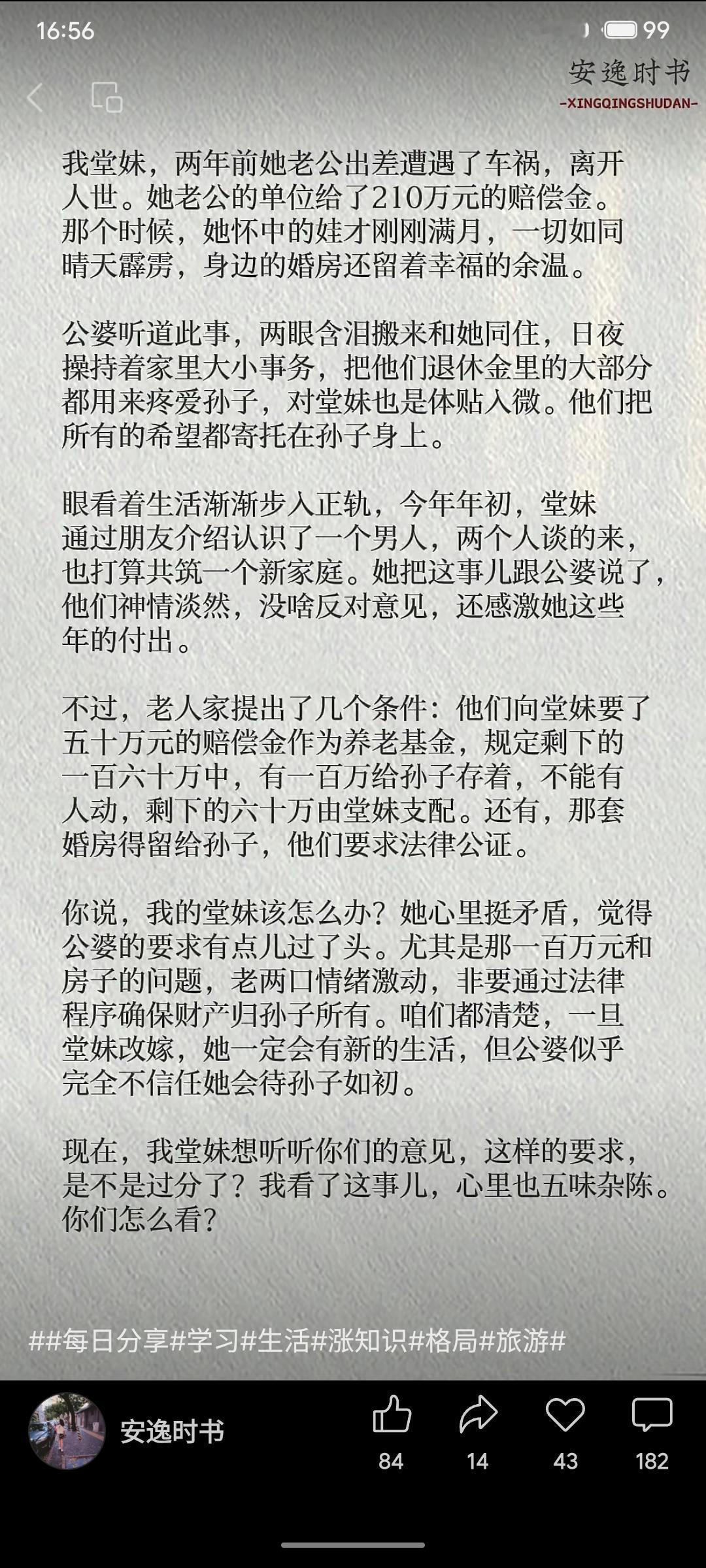 堂妹丈夫去世获210万赔偿金。两年后她欲再婚，公婆要求：50万作其养老基金，10