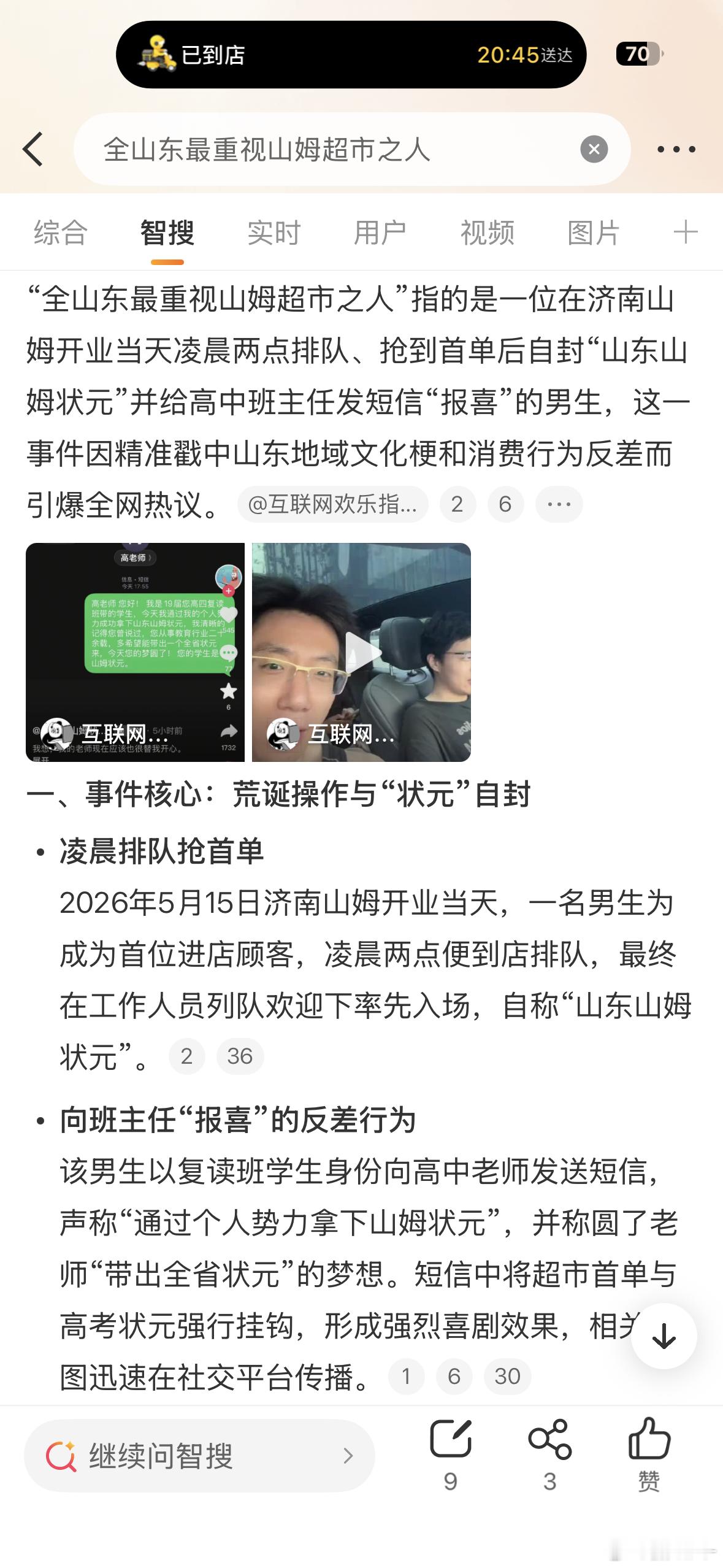 全山东最重视山姆超市之人我们山东人对第一的胜负欲还是太强了，这个事一出来，大家的