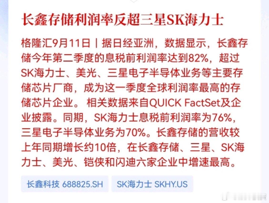 长鑫存储利润率反超三星SK海力士存储的利润率堪称现金奶牛啊[惊恐][惊恐]​