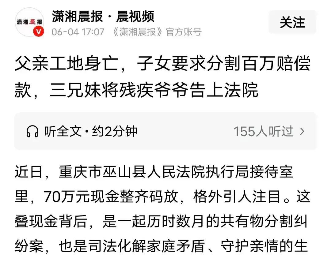 让人感动了！重庆，男子在工地意外身亡，获赔120多万。由于三个子女年幼，赔偿款由