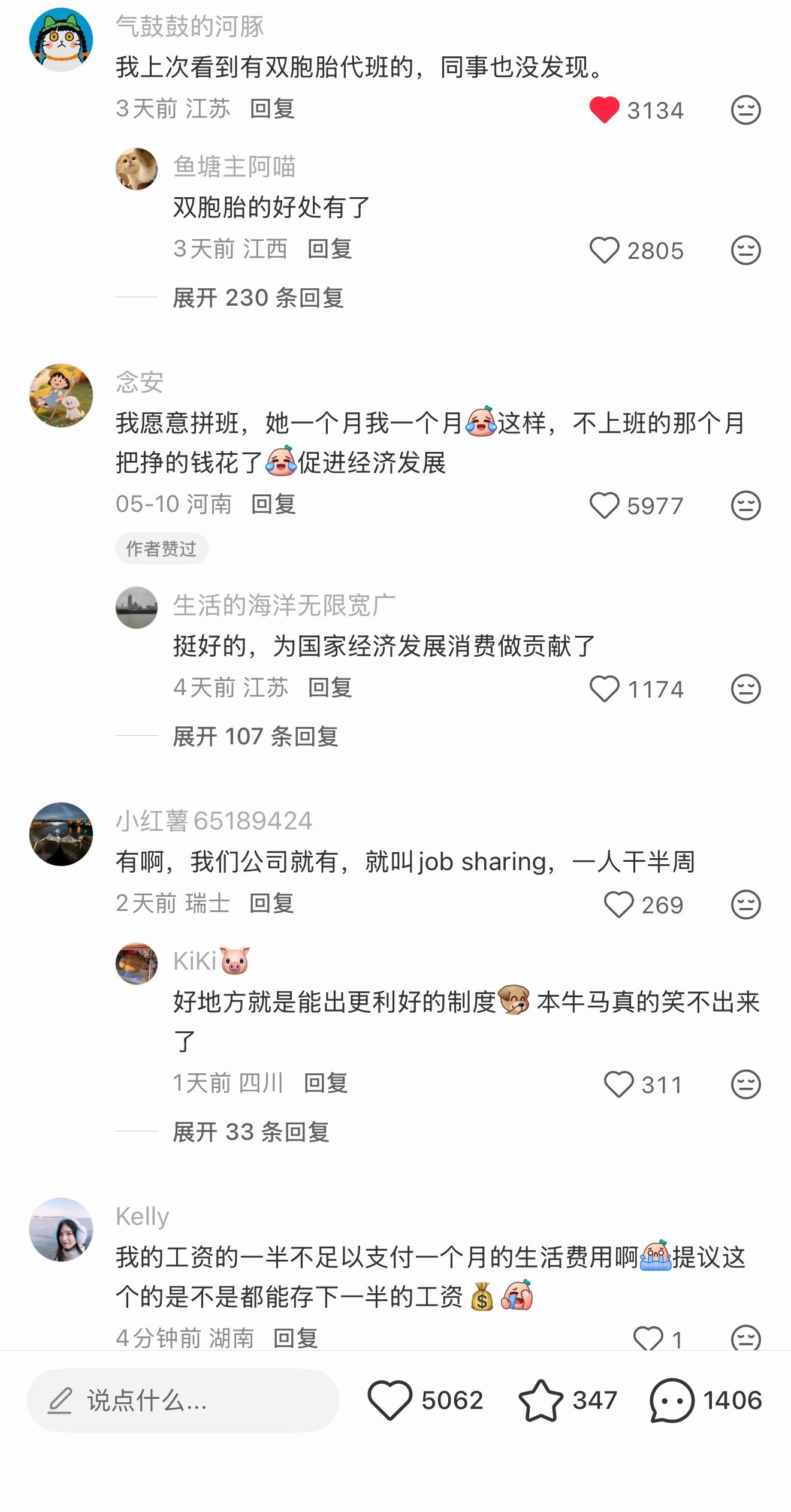 有没有拼好班
