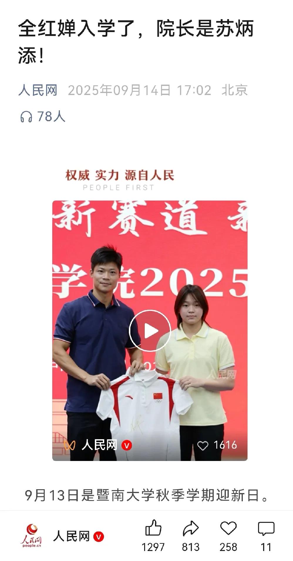 全红婵开学这事儿也太有排面了吧！人民网特意发长文祝贺，标题直接点明“院长是苏炳添