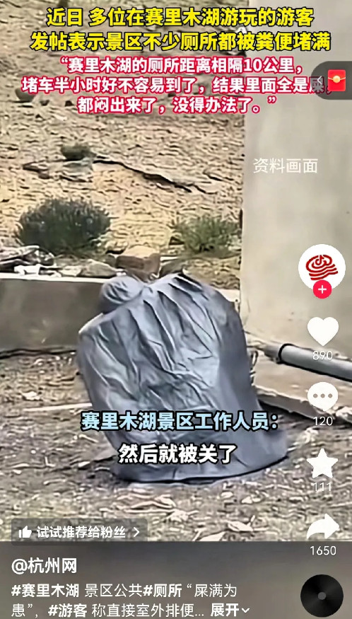 赛里木湖还是出事了！不是因为湖有多美，鱼有多肥，而是“屎满为患”；最近好多游
