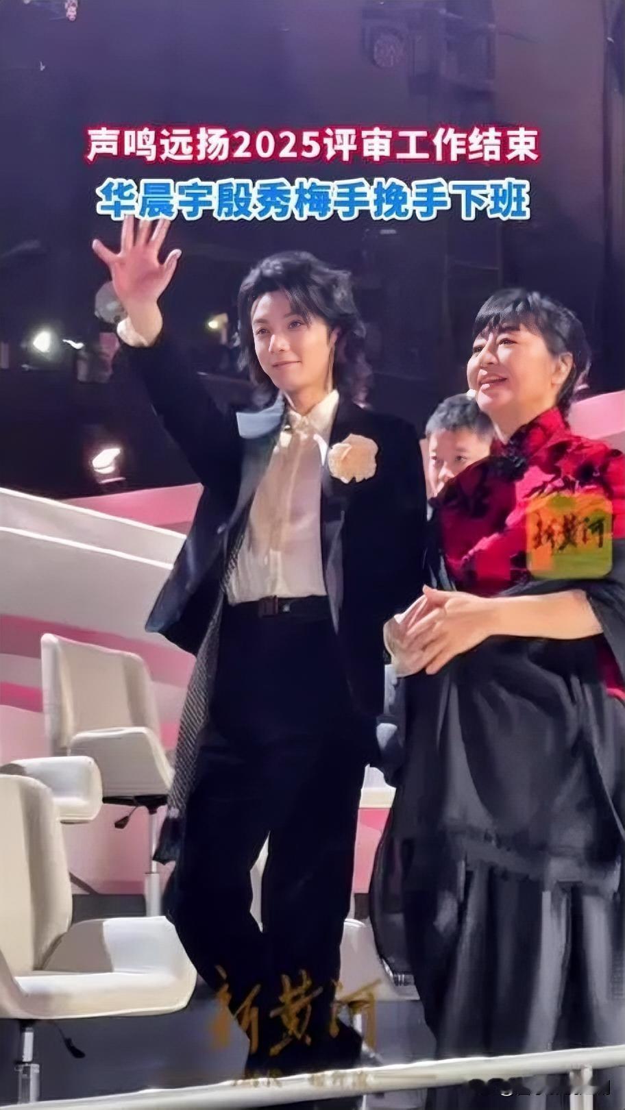 2026年1月25日《声鸣远扬2025》总决赛夜，华晨宇与殷秀梅手挽手从后台走向