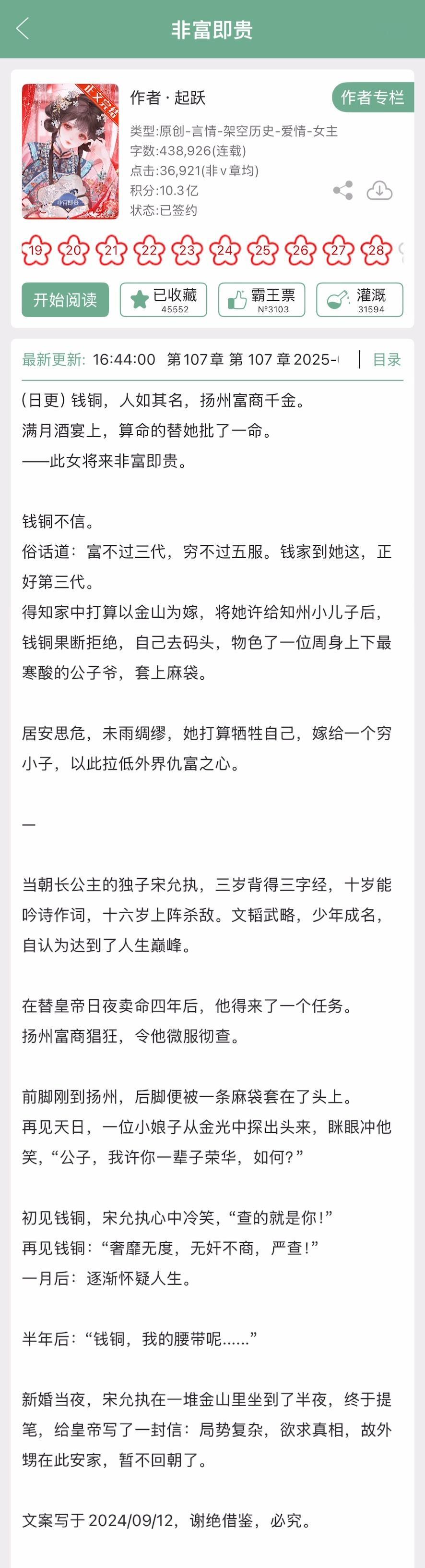 起跃的《非富即贵》完结啦！古言，狡黠聪慧商女x纯情刚正世子​​​
