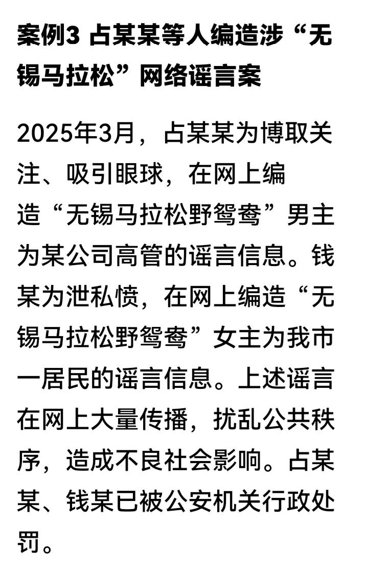 造谣无锡野鸳鸯的人，已经被行政处罚了。本来野鸳鸯这件事儿，大家都已经忘记了，现