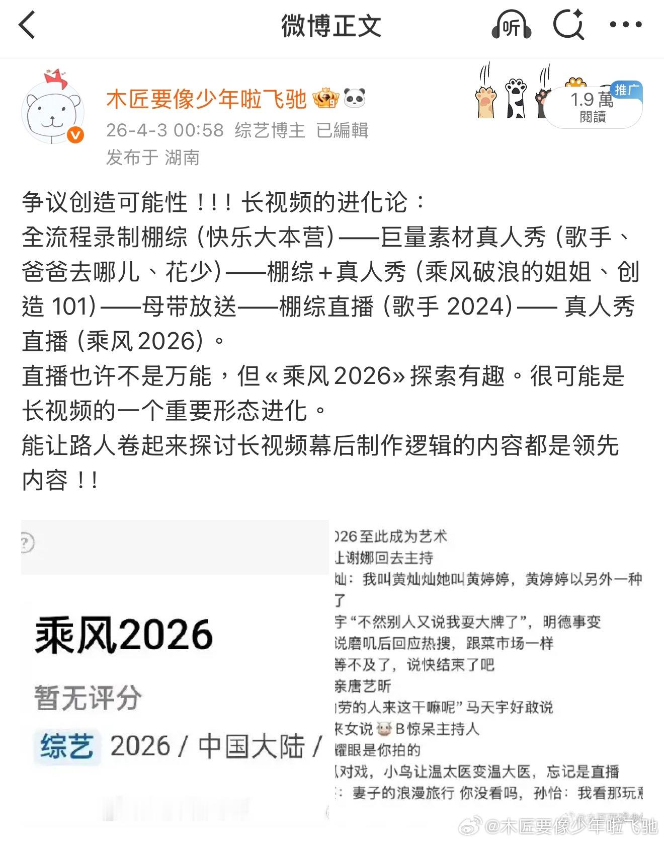 «乘风2026»的大赢家，除了芒果的ToC端收入和制作人任洋爆款代表作+