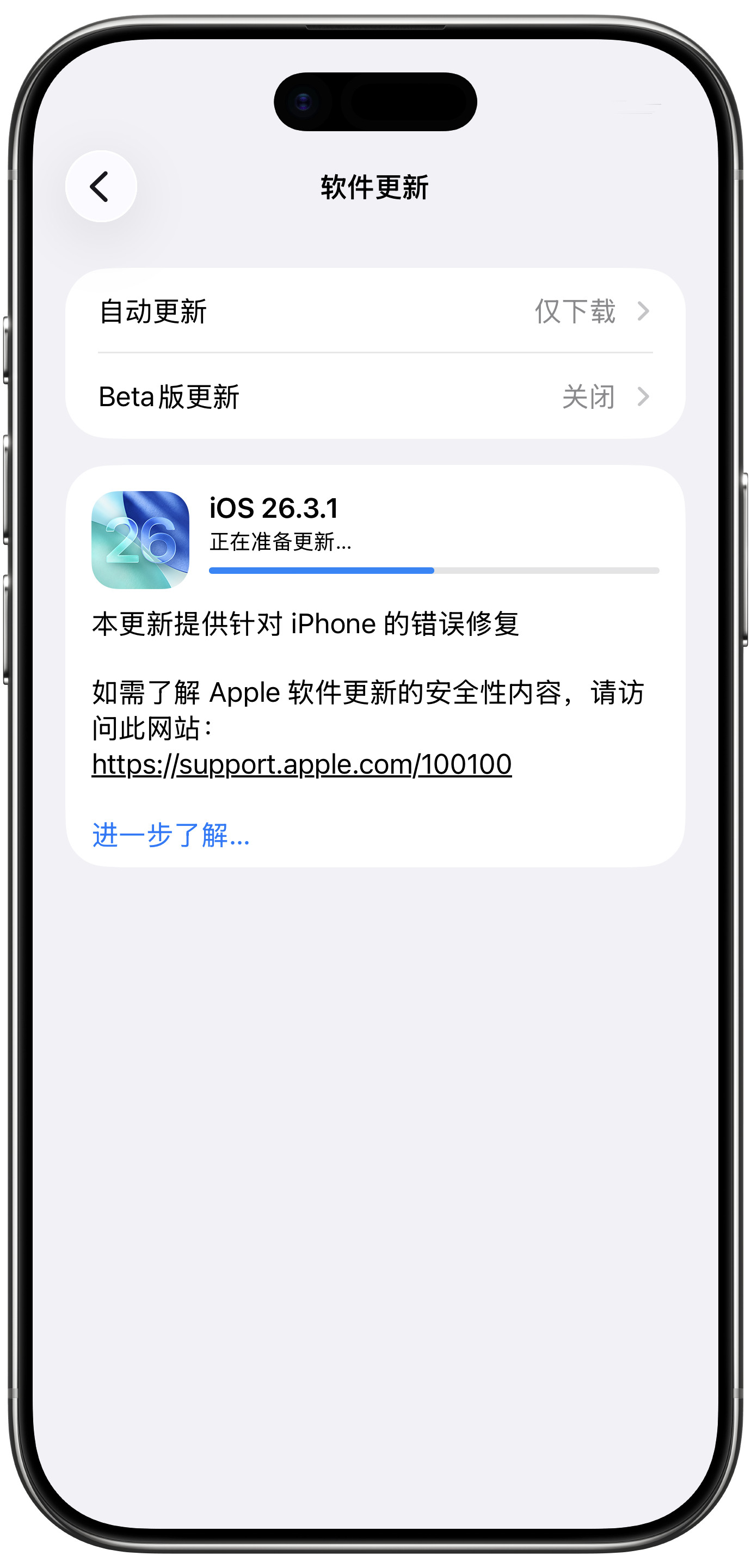 苹果推送iOS26.3.1正式版系统更新也没说更新了啥，就先更为敬吧～当然肯