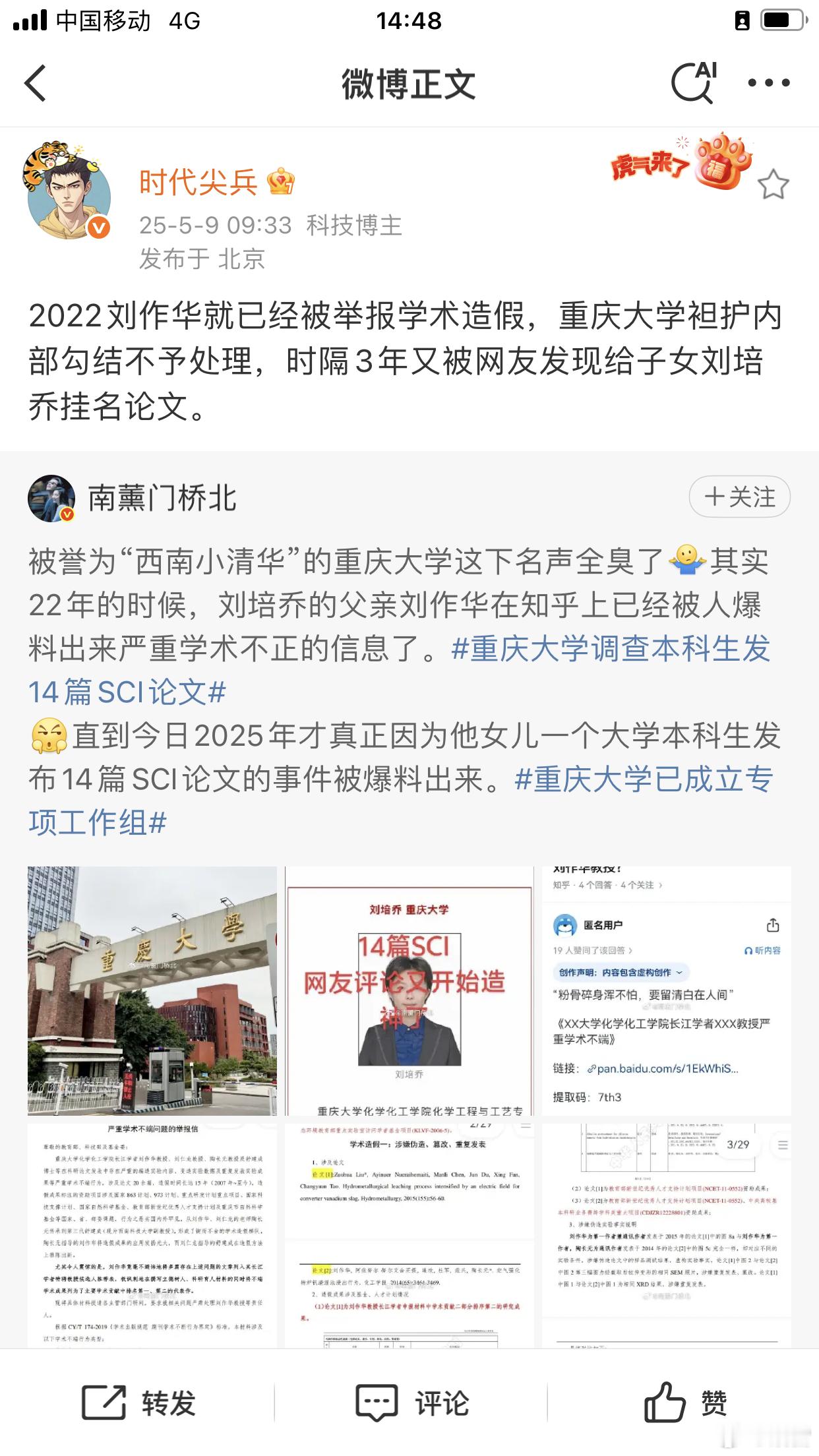 重庆大学通报本科生14篇SCI论文拖了两年，借协和4+4董袭莹事件，24小时之内