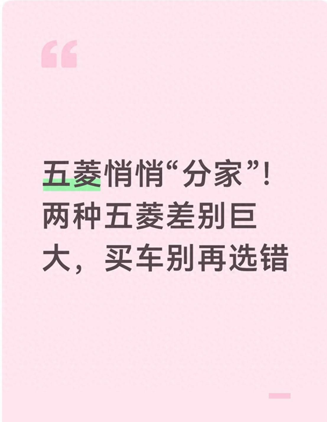 五菱车标一样，内核却相差几万块，到底该买哪款？最近才发现，五菱这车标虽然一样，但价格和用途差别挺大的