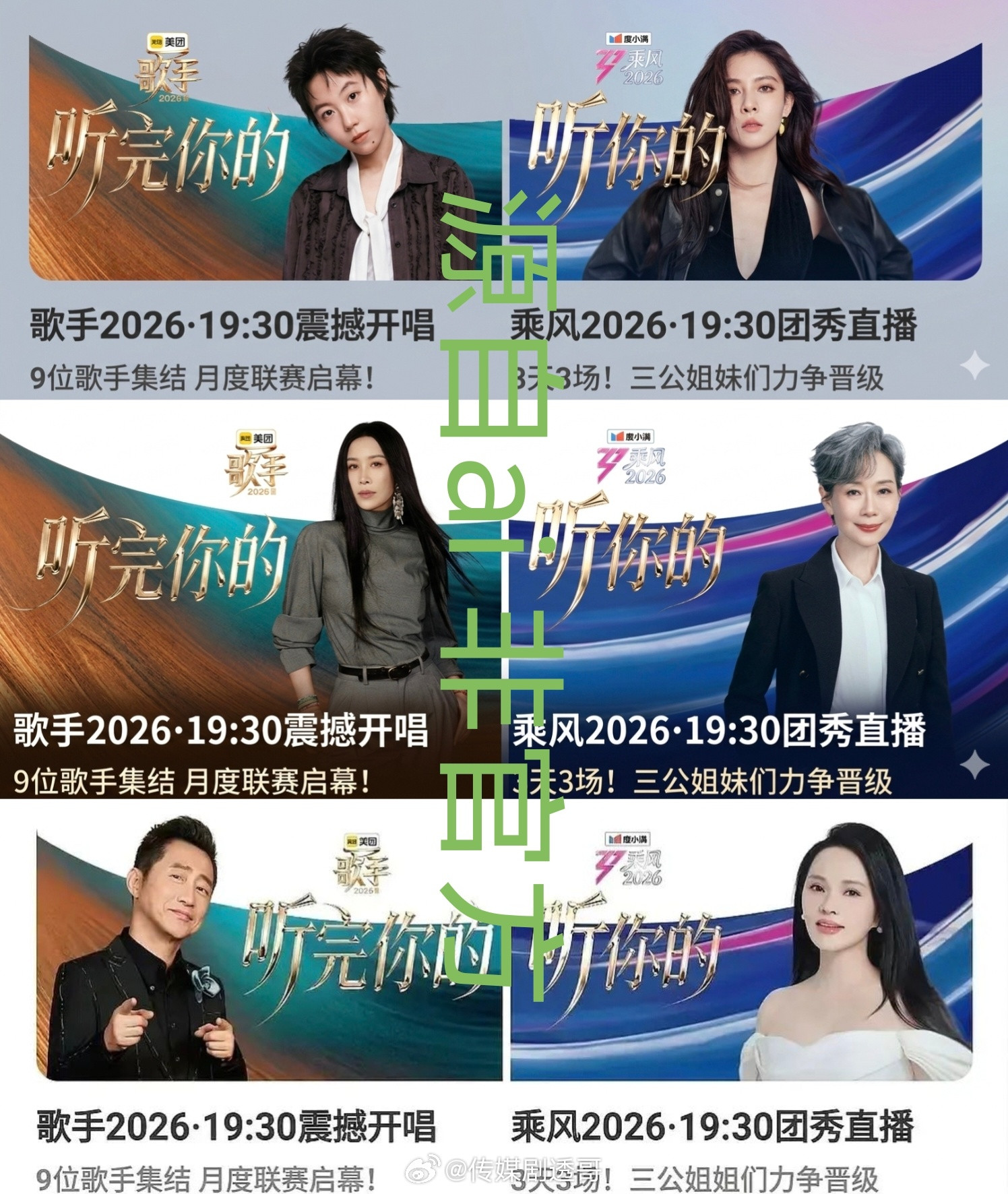 只有何炅和谢娜是真的，其余都是假的芒果听完你的听你的伊能静大战庾澄庆宋妍霏