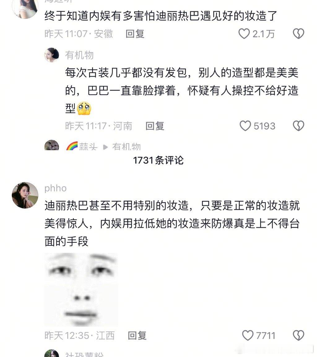 说好了哦，这次可不许怪妆造了