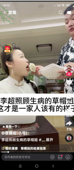 草帽姐有病期间李超来照顾草帽姐。这才是一个大男人该有的样子。草帽姐张嘴李