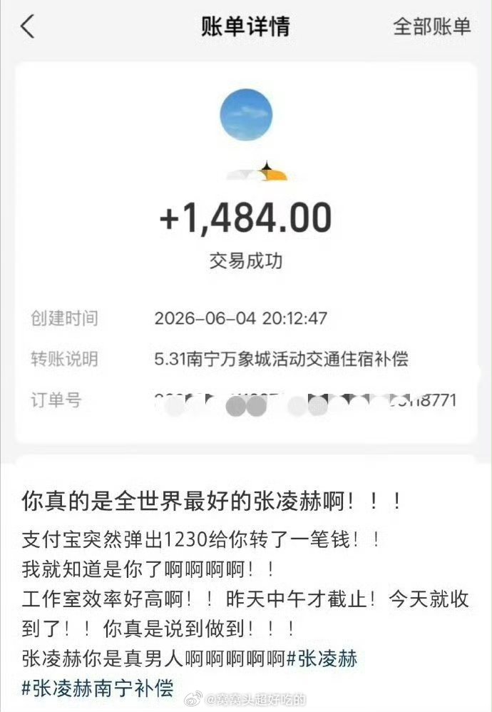 张凌赫转账最快的男人言而有信还很有担当的男人，那个线下本来不应该他承担这些的，想