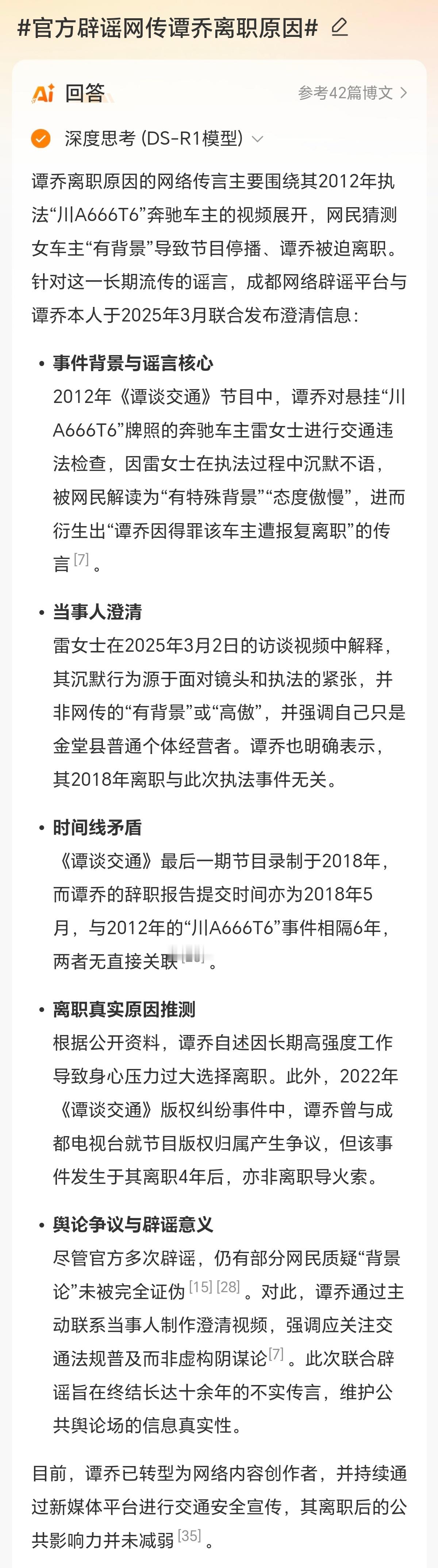 这段谣言，辟起来其实不难。事件发生在2012年，离职发生在2018年。压根就八竿