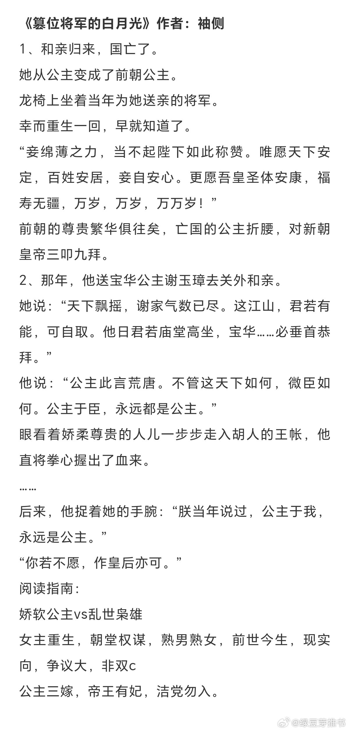 女主是公主的古言：公主殿下天下第一帅！《篡位将军的白月光》作者：袖侧《退退退退下