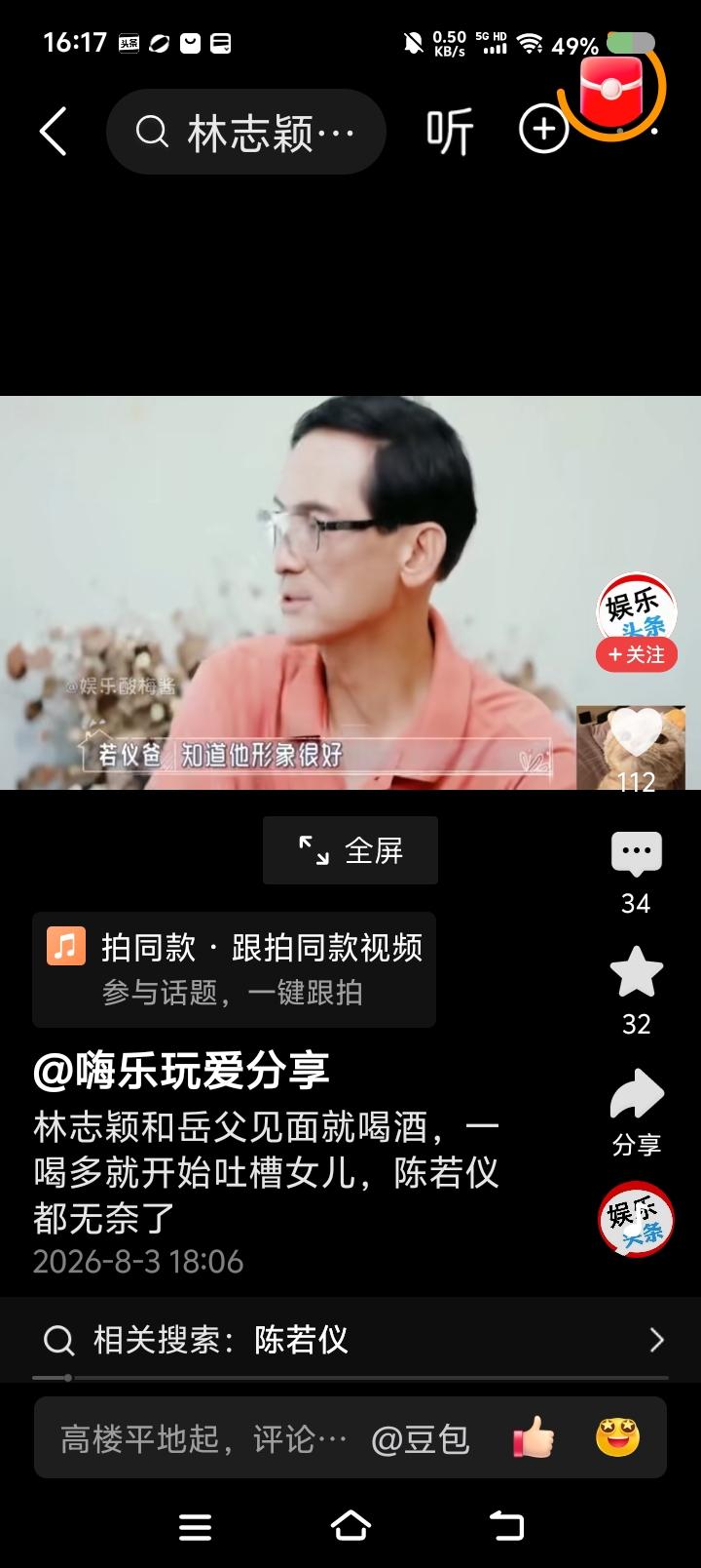 什么人爱看林志颖的综艺？——网上视频：节目里，林志颖与岳父一家聊天……
