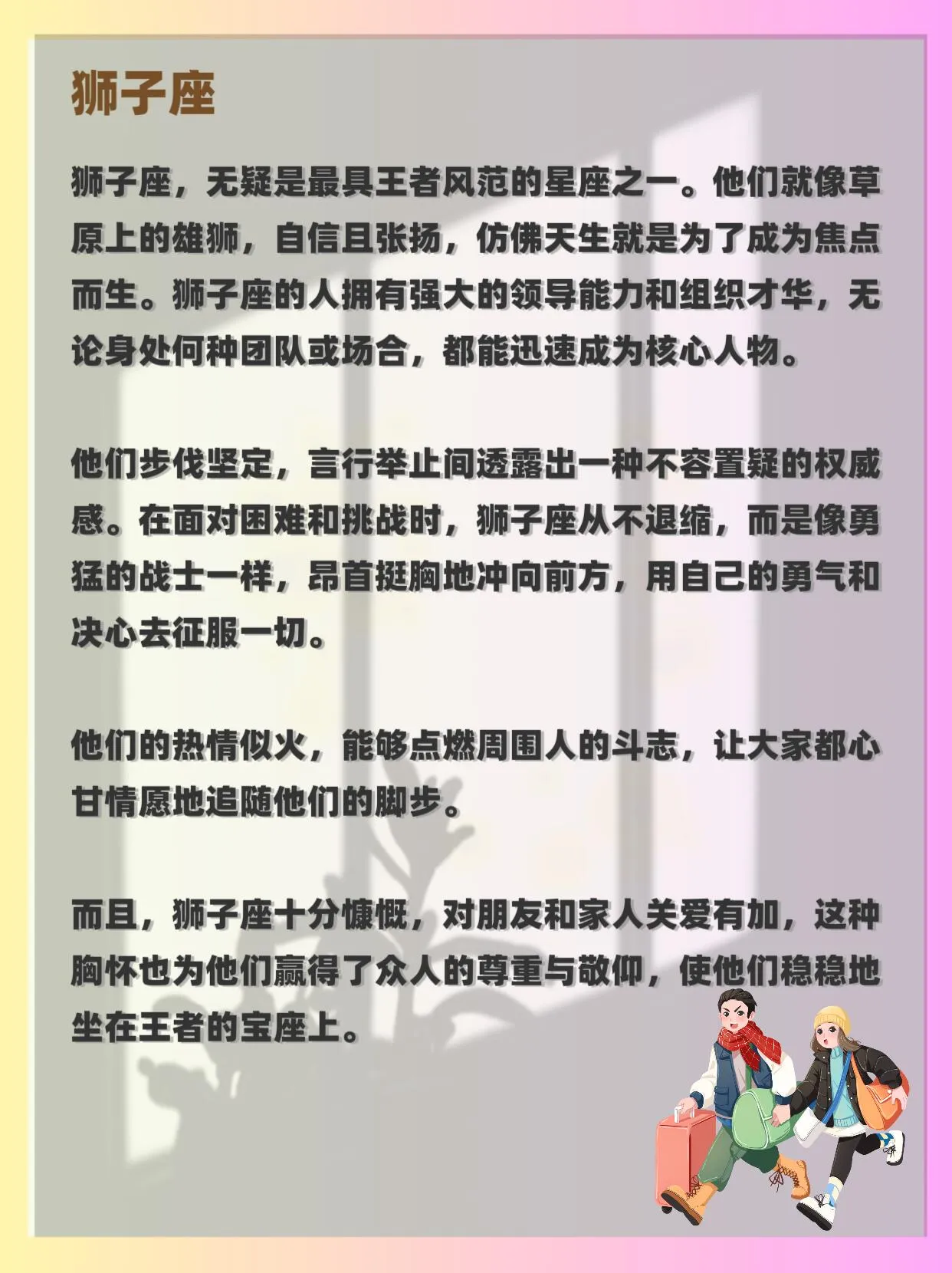 有王者气魄的三大星座！