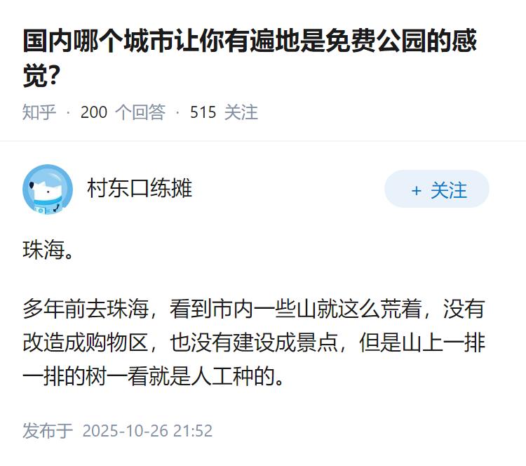 国内哪个城市让你有遍地是免费公园的感觉?