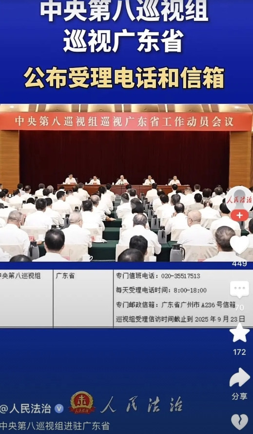 近期，中央第八巡视组进驻广东省开展巡视工作，将在广东省工作两个半月。根据安排
