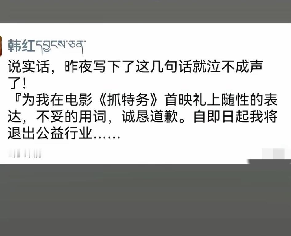 这下你们满意了？韩红宣布退出公益事业了，你们满意了吗？韩红这么多年的所作所为大家