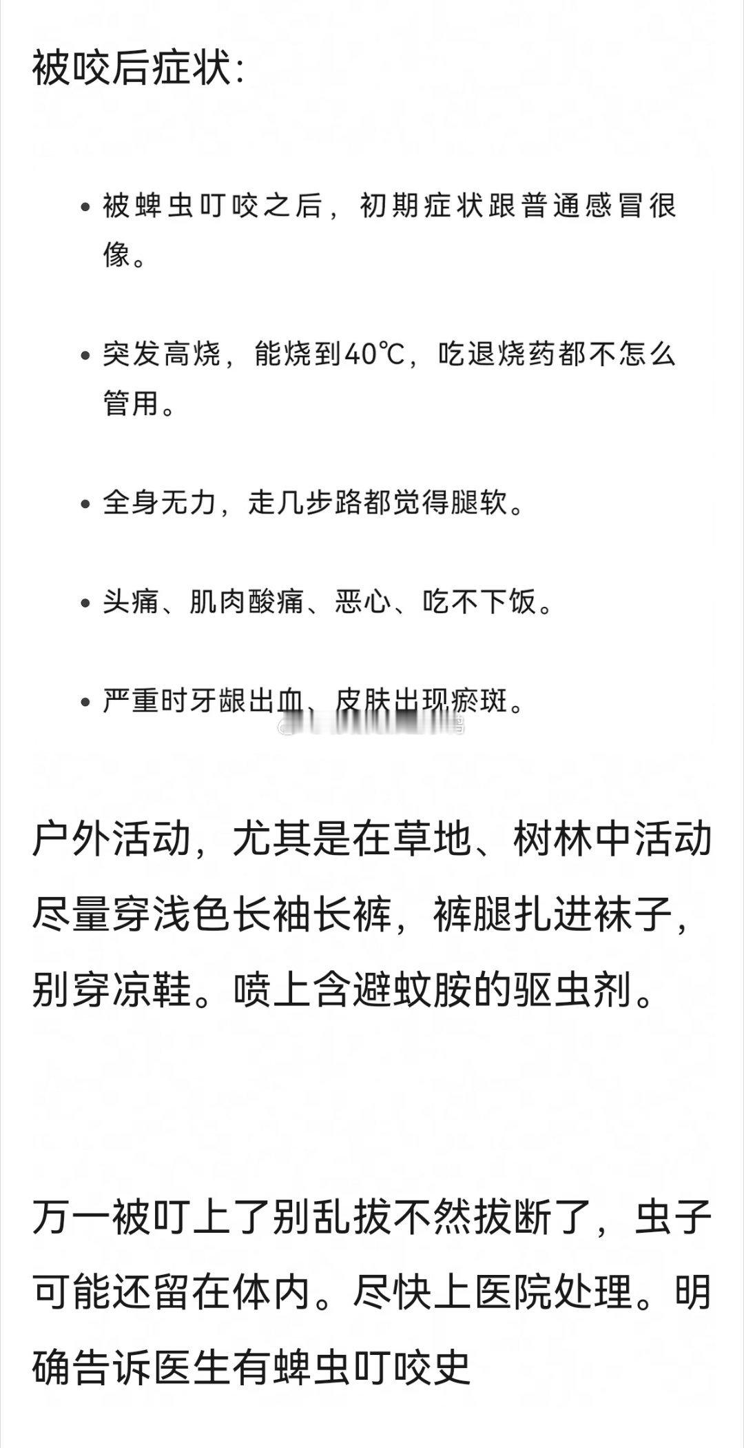 蜱虫的季节又到了，大家要注意防护～