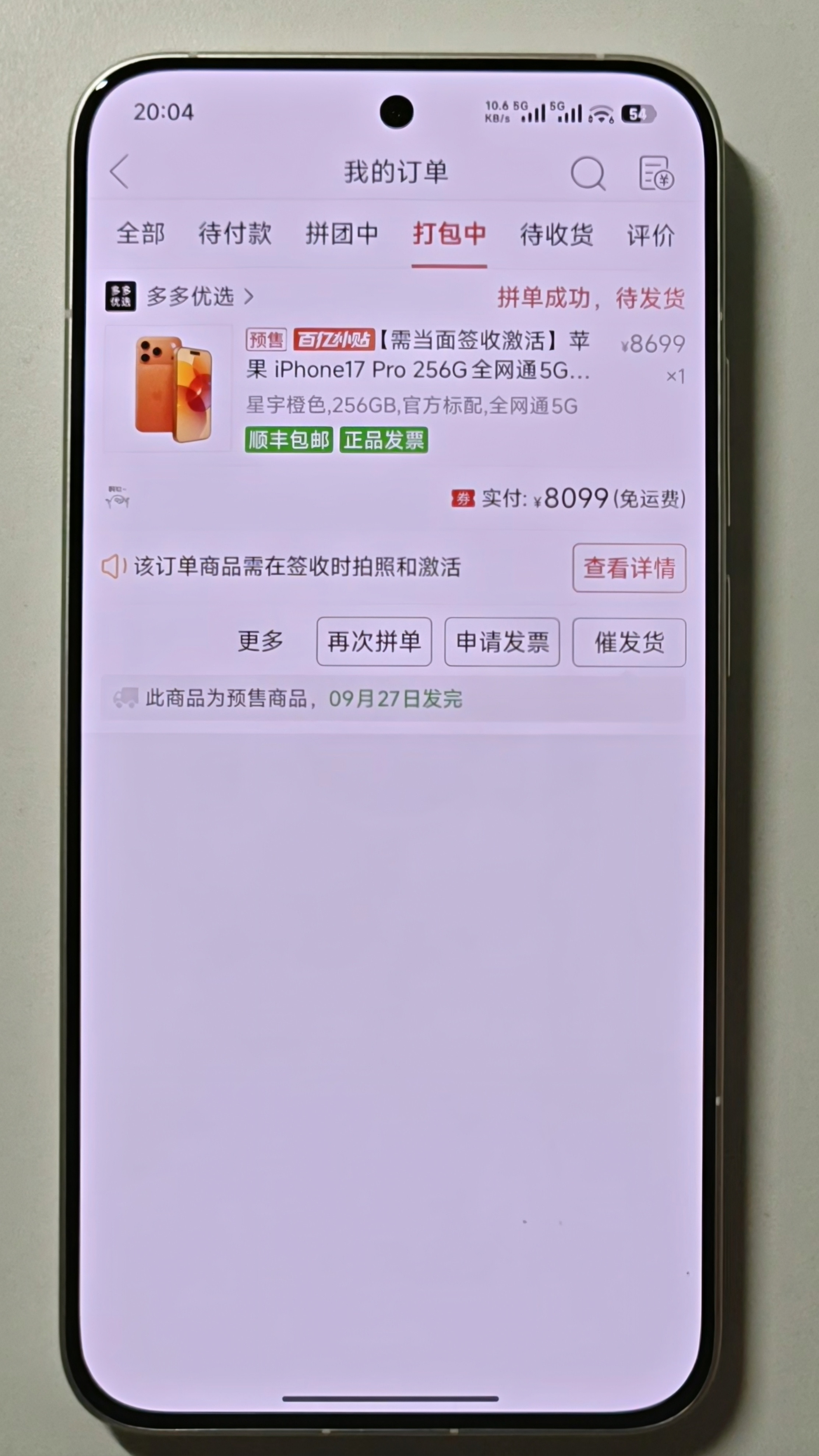 卧槽买到了，多多牛逼​​​